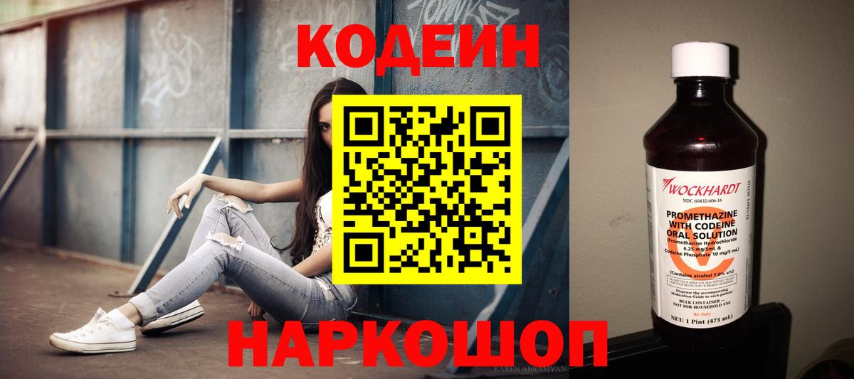 Кодеиновый сироп Lean Purple Drank  Кодеин Purple Drank  Вход с VPN  Кулебаки 