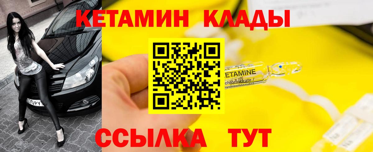 Кетамин VHQ  Вход с VPN  Кулебаки 